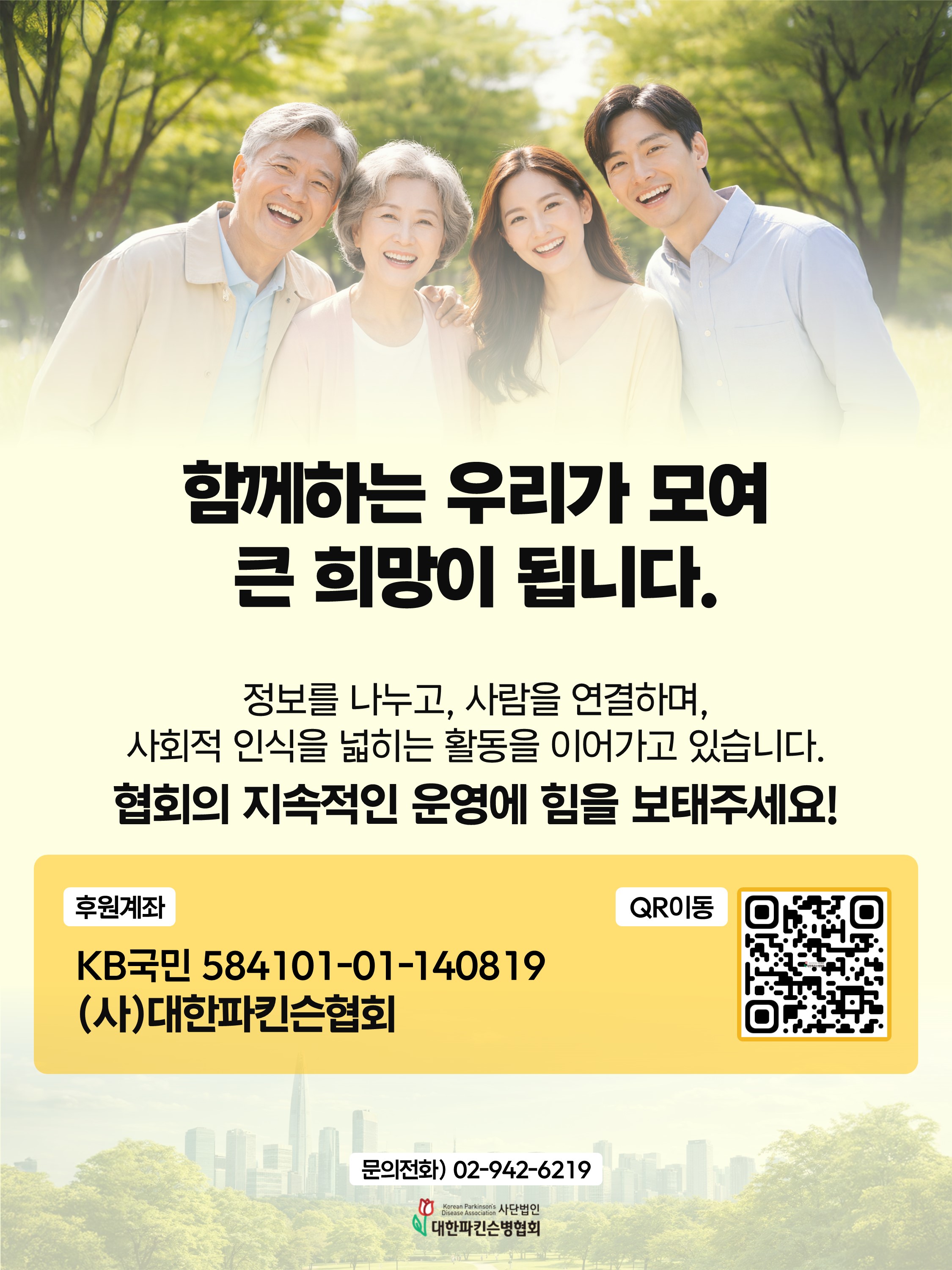 대한파킨슨협회|기부동참팝업이미지-함께하는 우리가 모여큰 희망이 됩니다. 정보를 나누고, 사람을 연결하며, 사회적 인식을 넓히는 활동을 이어가고 있습니다. 협회의 지속적인 운영에 힘을 보태주세요! 기부 사이트로 이동하기